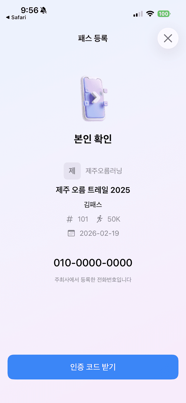 본인 인증 화면